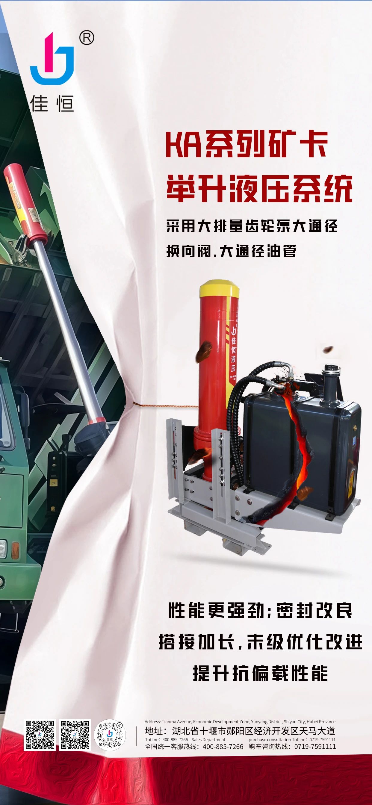 湖北佳恒 KA礦卡舉升液壓系統 性能更強勁！